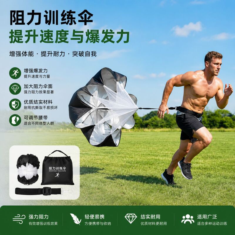 Cross-border resistance parachute resistance training explosive force training parachute football training equipment basketball training supplies