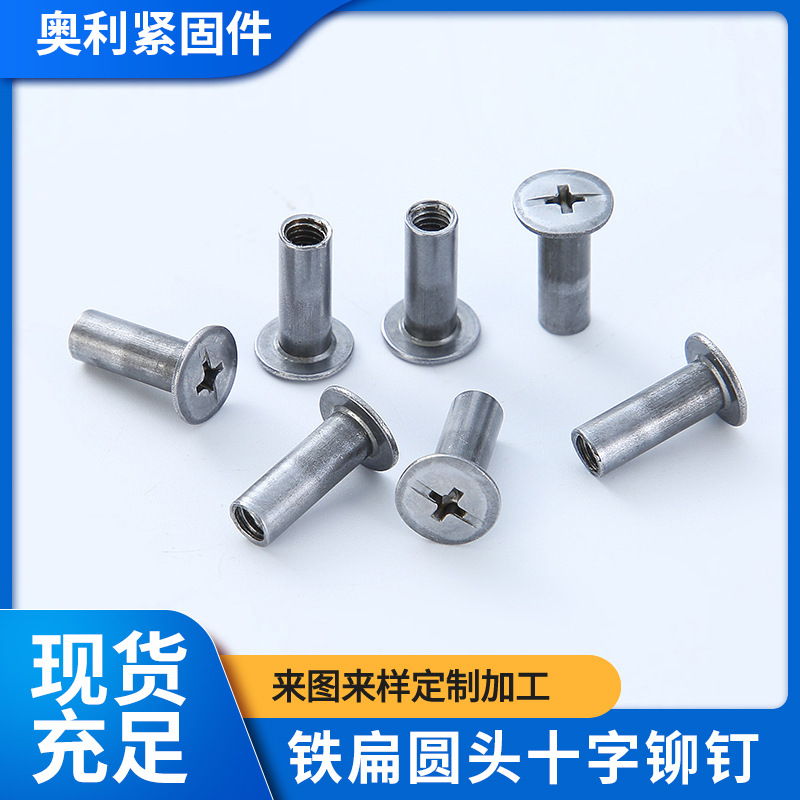 厂家批发铁扁圆头十字铆钉 金属十字槽螺纹铆钉螺丝 半空心铆钉