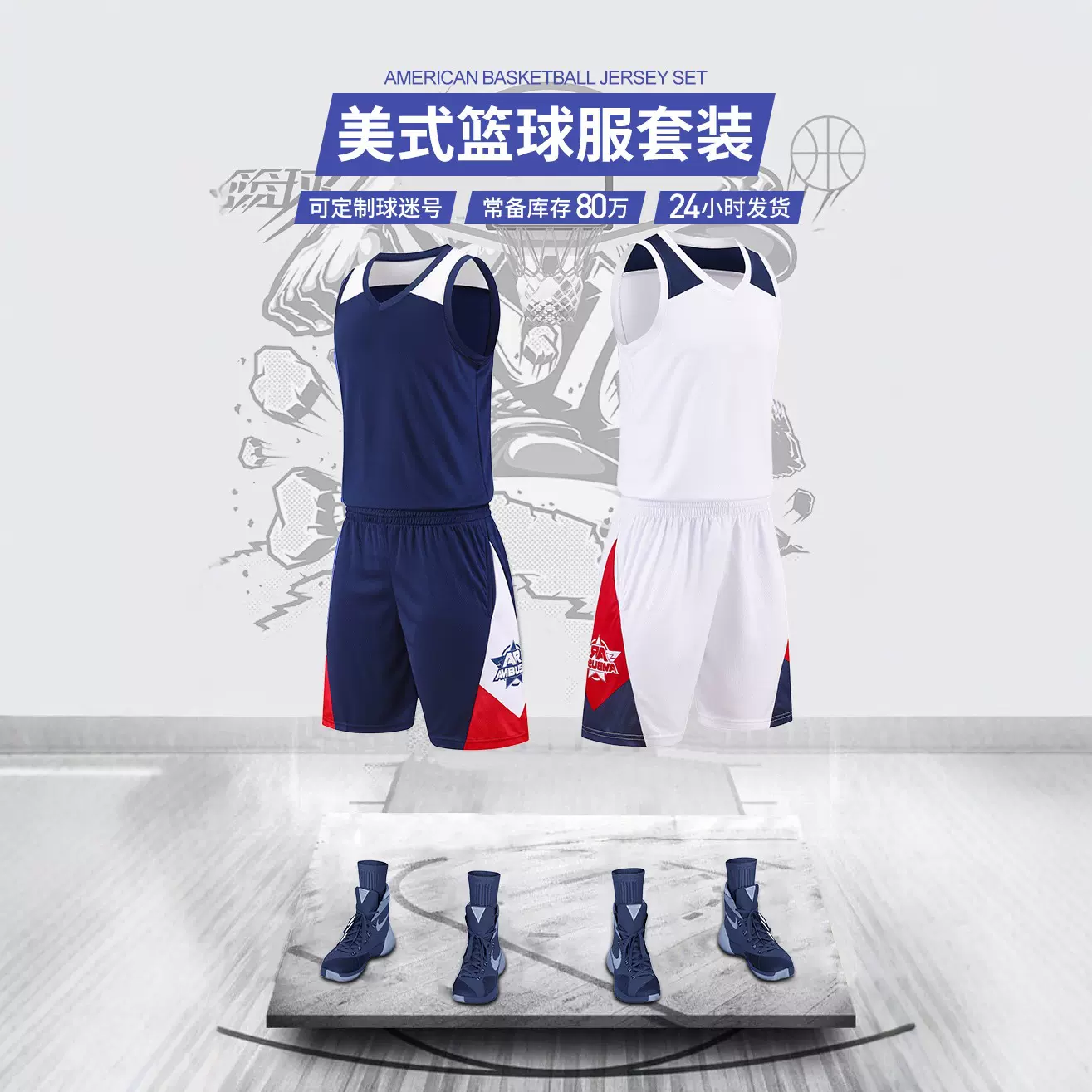 批发美式篮球服套装印刷比赛训练运动专业少年团队服速干球衣
