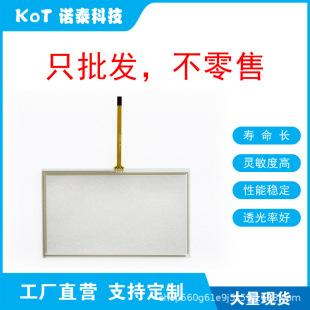 Factory Direct 4-Wire Resistive Touch Screen Touch Pad Lc300-7.0A