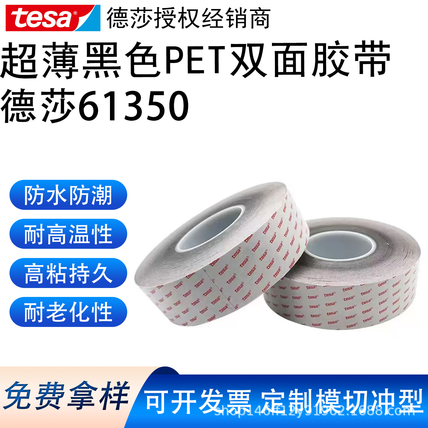德莎61350tesa高性能双面胶 0.15mm超薄电子边框固定现货模切散料