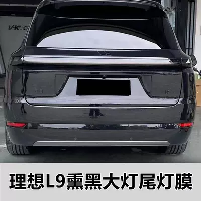 Suitable for ideal L7/L8/L9 blackened headlight film star ring lamp color change film lamp tail anti-scratch modification HD AX film