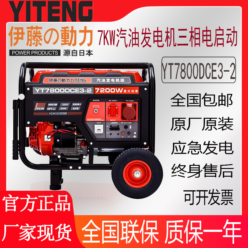 伊藤动力7KW户外应急工程施工汽油发电机 YT7800DCE3-2