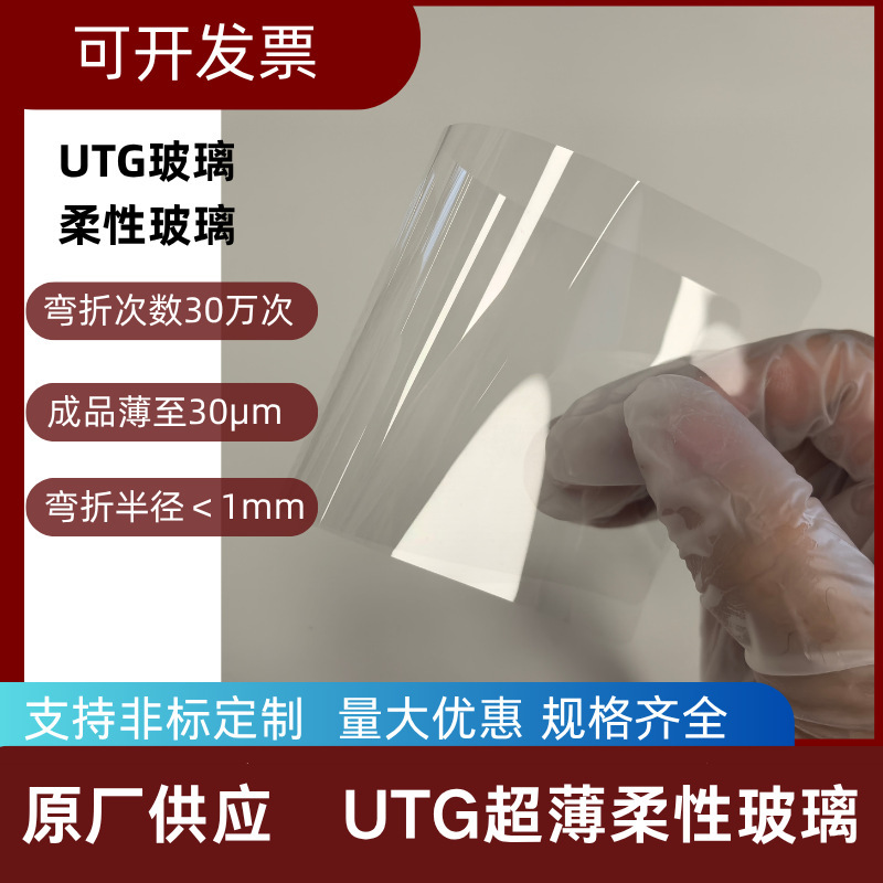 Utg High-Transparency Glass Utg Ultra-Thin Glass Photovoltaic Perovskite Substrate Can Be Cut to Custom Sizes