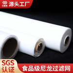 厂家批发SGS认证食品级尼龙过滤网80目油漆水处理工业机械过滤网