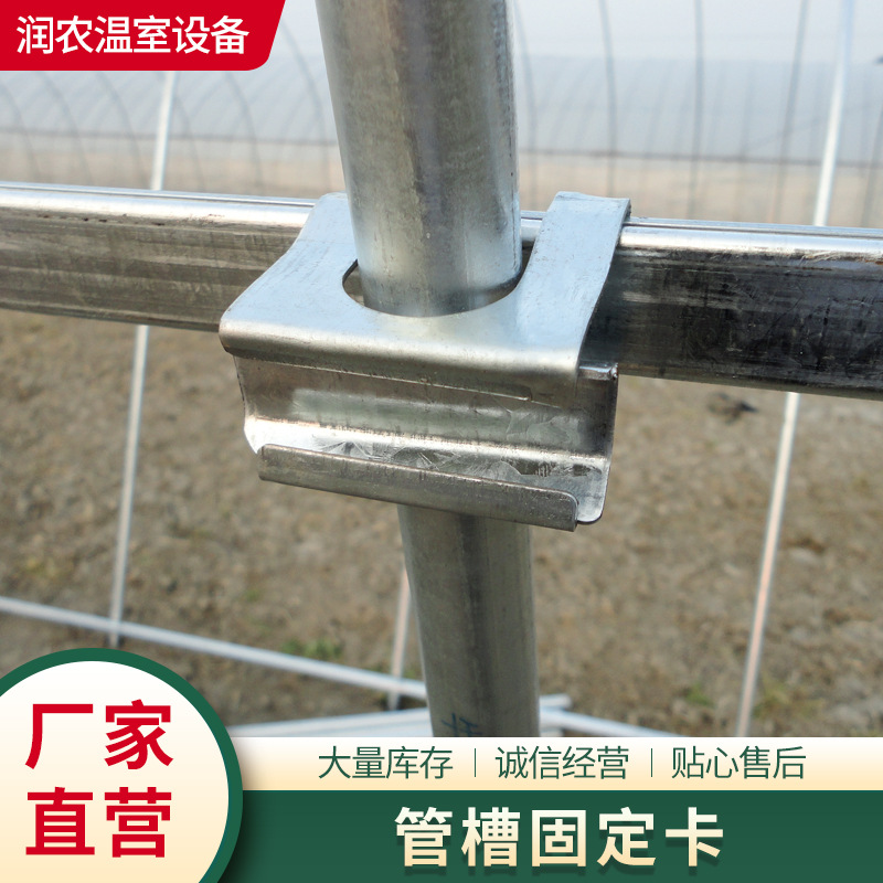 供应连栋大棚温室配件 卡槽固定器 管槽固定卡 钢架大棚配件