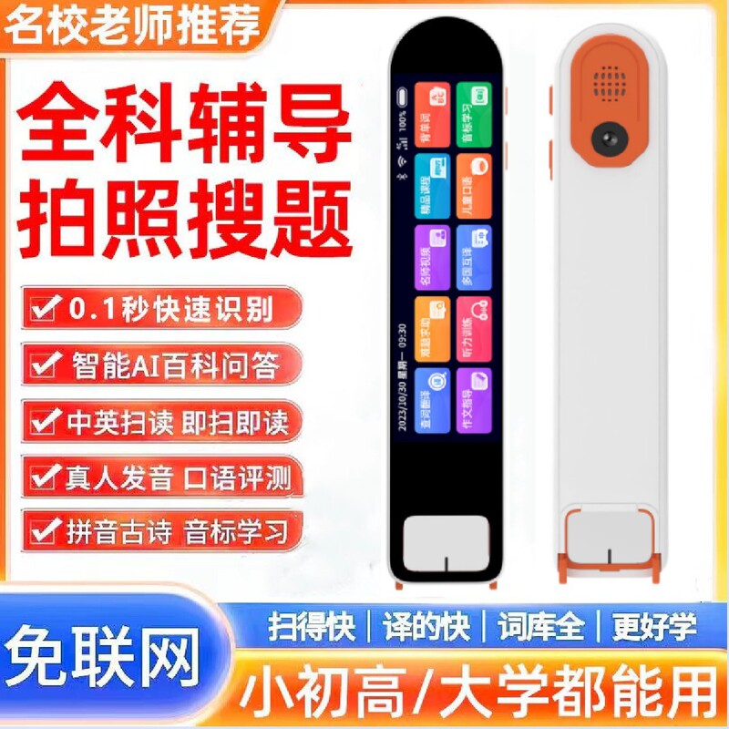 WIFIスマートポイントペン共通万能英語スキャンペン多機能学生スキャンオフライン翻訳辞書ペン|undefined