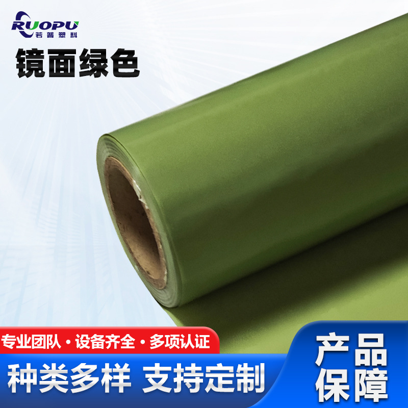 PEVA镜面绿薄膜 户外专用高光亮面防水耐磨环保材料 无毒无味薄膜