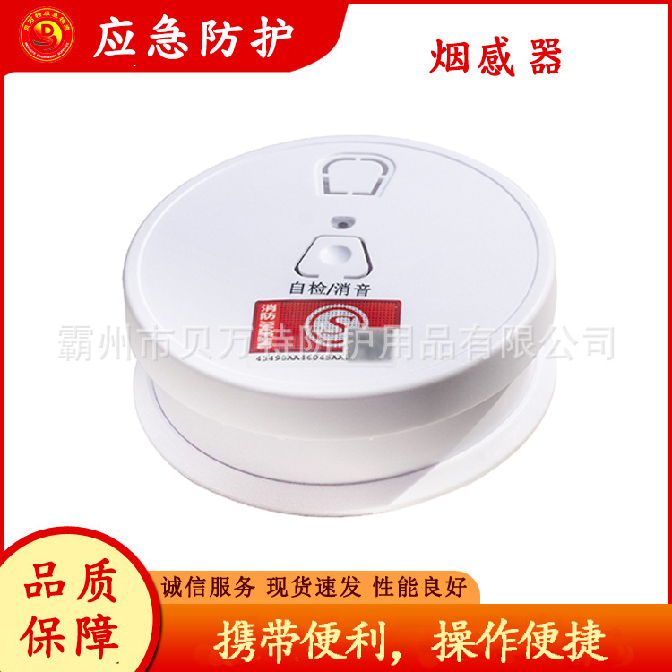 消防器材吸顶式烟感器家用远程无线物感应器商场火灾探测警报器