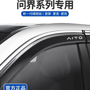 Compatible with 26 models of AITO M5/M6/M7/M8/M9, practical car accessories, car window rain guards, rain shields