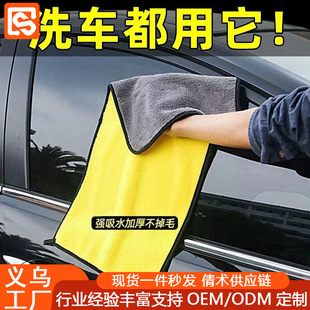 Double-sided coral fleece car wash towel absorbent thickened car cleaning cloth fiber lint-free interior car towel