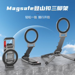 Magsafe登山扣三脚架 N52强磁可折叠便携式手机支架
