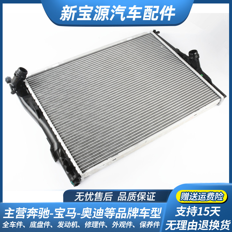适用宝马X1 E46 E90E92E93水箱316 318 320 325 330冷却器 散热网