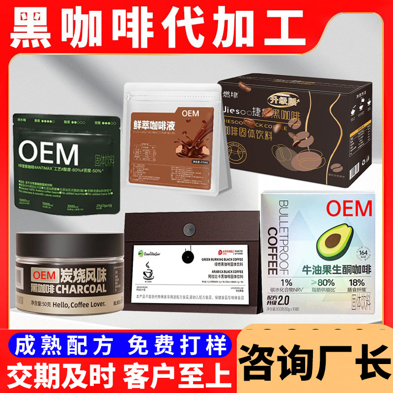 黑咖啡定制冷热双泡速溶美式黑咖啡粉贴牌云南小粒咖啡oem代加工