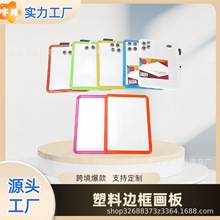 磁性白板塑料边学生儿童写字板涂鸦迷你留言框便携单面白板