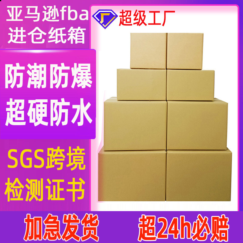 Amazon Fba Carton Dhl Five-Layer Ultra-Hard Cardboard Box Cross-Border E-Commerce International Logistics Packaging Box Ultra-Hard and Moisture-Proof