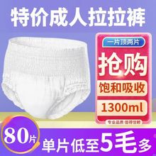 加厚成人拉拉裤老年人尿不湿内裤式纸尿裤男女加大码经期内裤批发