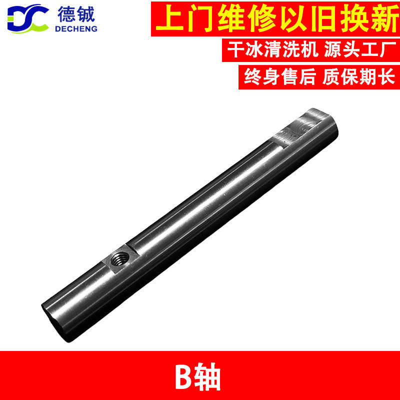 干冰清洗机的自动机的B轴支持湖北地区上门试机维修以旧换新等活