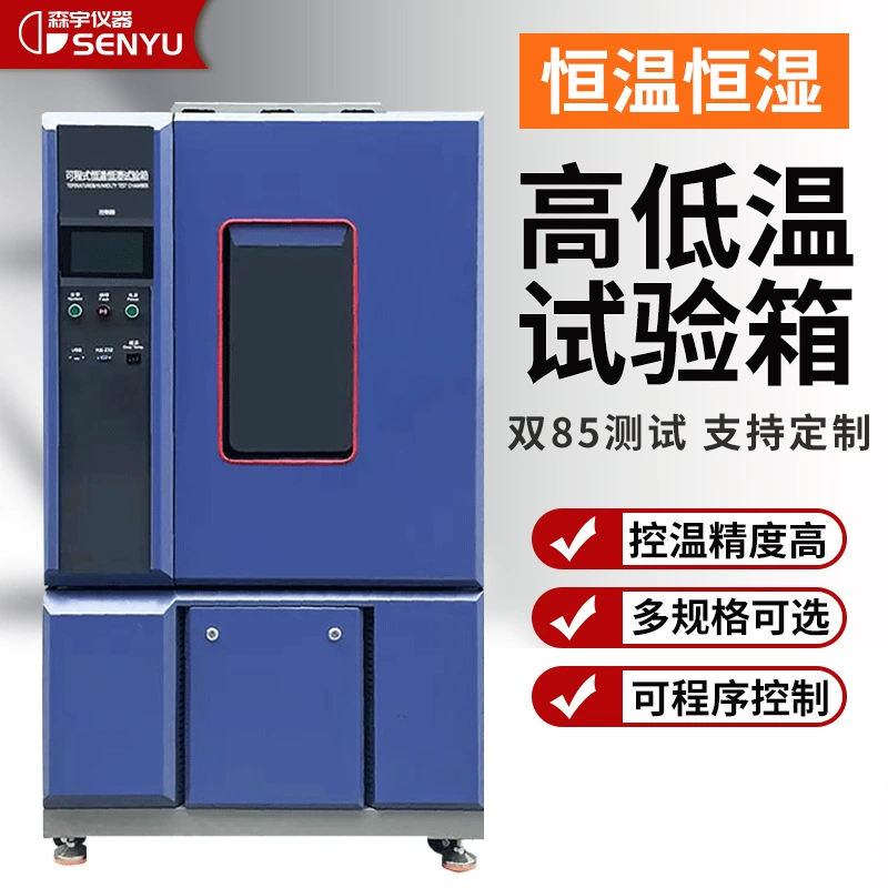 Программируемый корпус с постоянной температурой и влажностью двойной 85 быстрая испытательная камера с изменением температуры имитирует старение окружающей среды, испытательная камера с высокой и низкой температурой