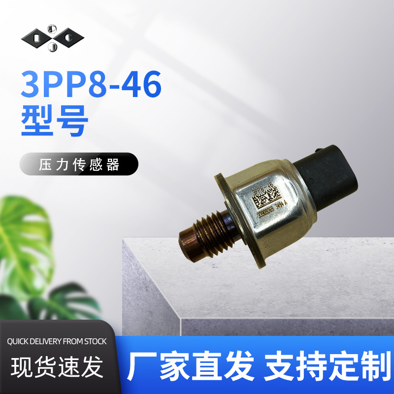 3PP8-46 33909269压力传感器电子元器件汽车配件厂家直发质量保证