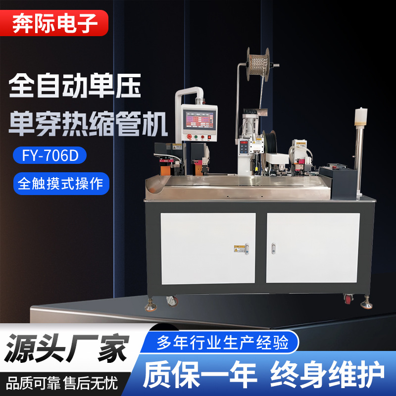 全自动单压单穿双压单穿双压双穿热缩管机剥皮裁线打端热缩烘烤机