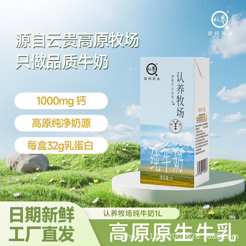 认养牧场纯牛奶1L*12盒大盒茶饮店原料奶餐饮店商用牛奶整箱批发|undefined