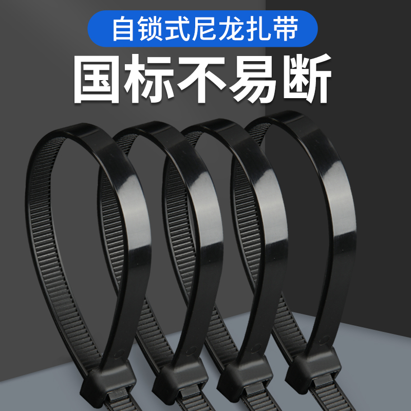 j8缎带耐高温线m黑色白束塑料固定4国标短尼龙扎带200m扎线带扎g3