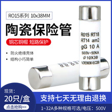 RO15����˿��10X38 �մ��۶���R015 RT18 1A 2A 3A 5A 6A 10A