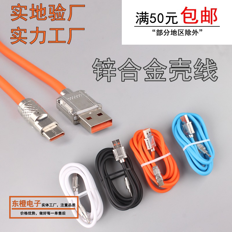 Internet Celebrity Machine Line Metal Zinc Alloy Type-C Fast Charging Suitable for Apple Android Silicone High Elastic Anti-Freeze Data Cable
