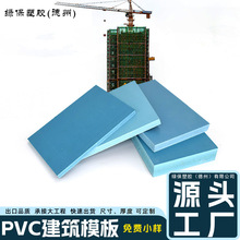 跨境批发PVC模板高承重镜面脱模915*1830绿色建材混凝土墙体模板