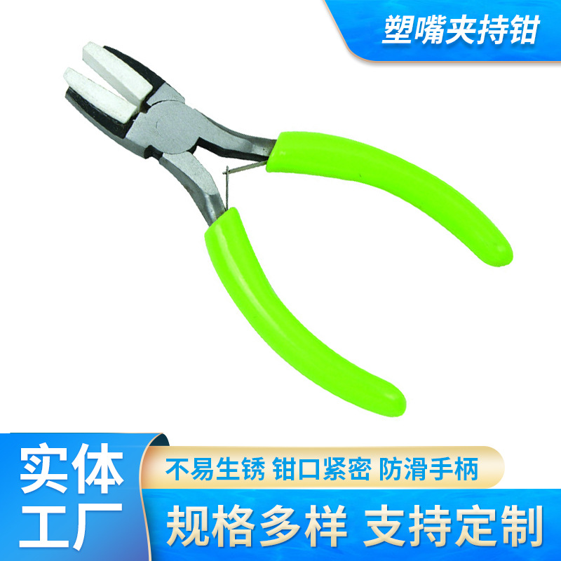厂家供应防划痕饰品夹持钳珠宝工具饰品配件塑嘴夹持钳008570-5.5