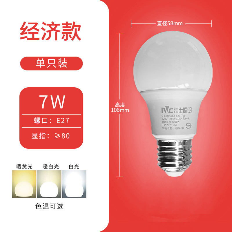 雷士照明電球ledランプ家庭用e27ねじ口省エネ電球光源ハイライト電球led照明灯|undefined