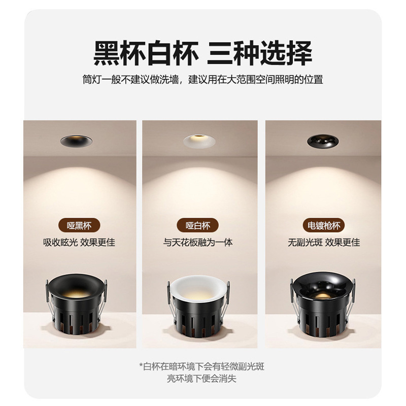 无边框筒灯嵌入式led深杯防眩射灯家用智能75开孔洗墙灯筒射灯|undefined