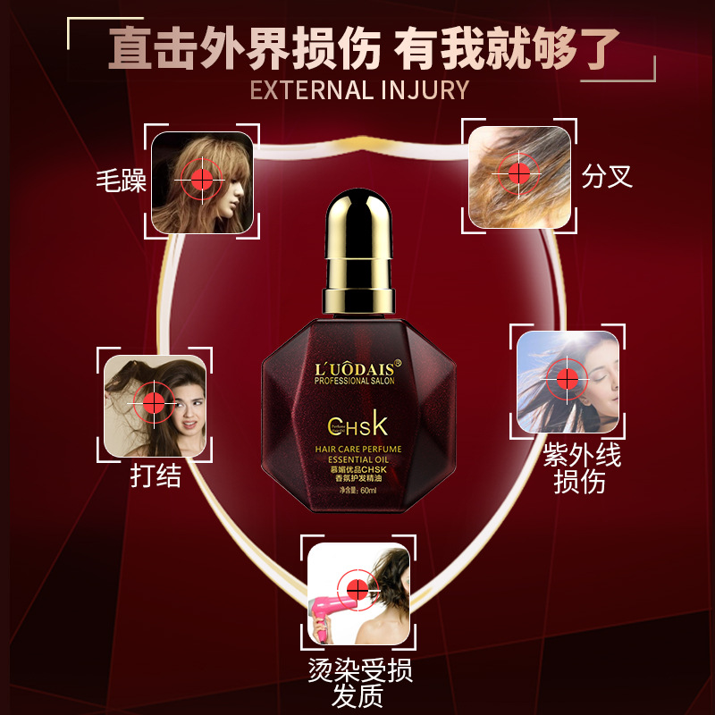 洛黛詩CHSK護髮精油改善乾枯毛躁免洗護理頭髮理髮店廠家批發