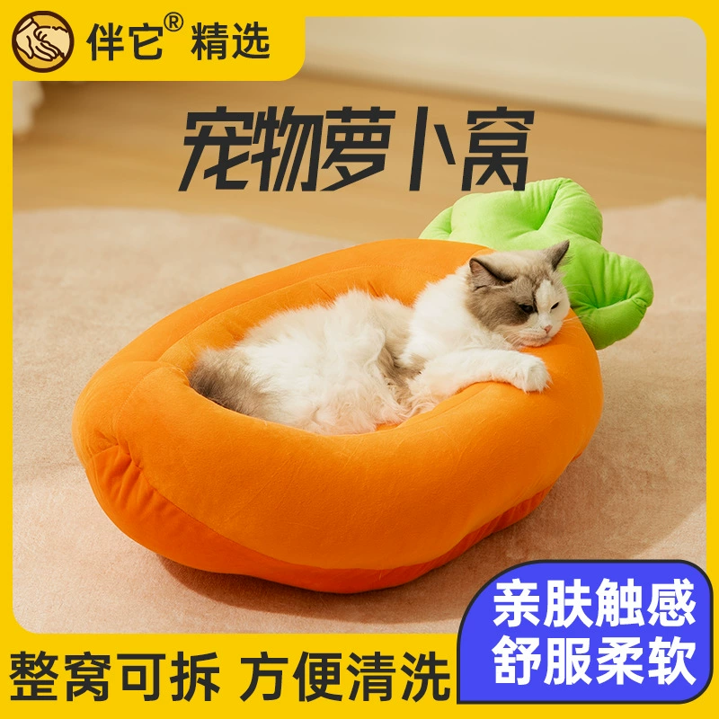 [Accompany It] Кошачье гнездо на все времена года, милый коврик для сна с морковным котенком и собакой, теплый зимой, съемный и моющийся