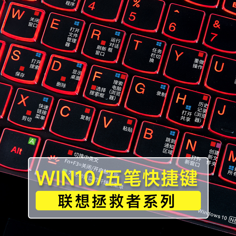 适用于联想拯救者系列笔记本高透功能键盘膜个性办公学生学习用品