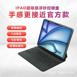 ipad妙控键盘适用苹果平板air11/13寸磁吸悬浮蓝牙键盘保护套一体