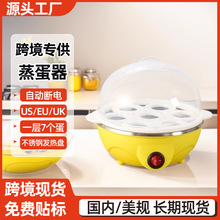 多功能煮蛋器蒸蛋器防干烧自动断电家用小型1人蒸蛋羹煮鸡蛋机早