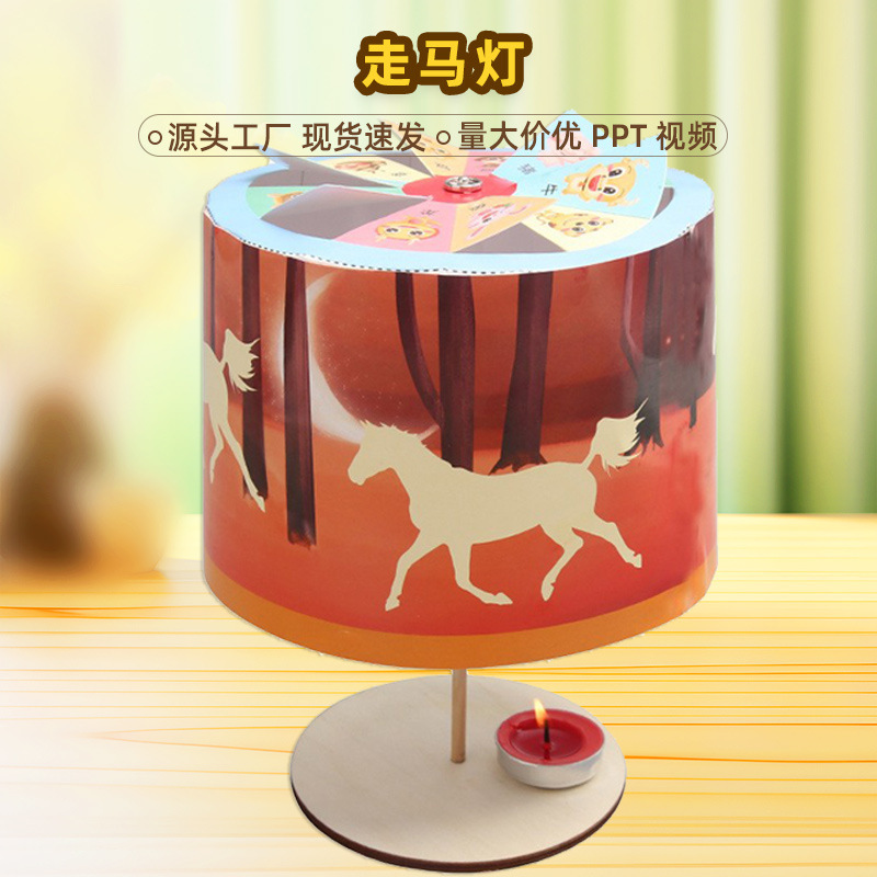 幼儿园小学生科技小制作儿童创意科学实验STEM创客材料DIY走马灯