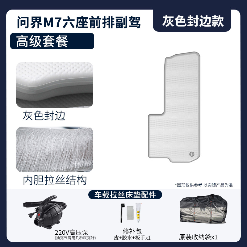 Wenjie M7 승객 고급 패키지