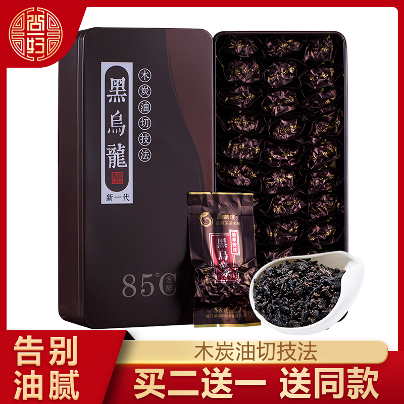 尚一好【买2送1】 木炭技法茶多酚茶叶 高浓度油切黑乌龙茶250g