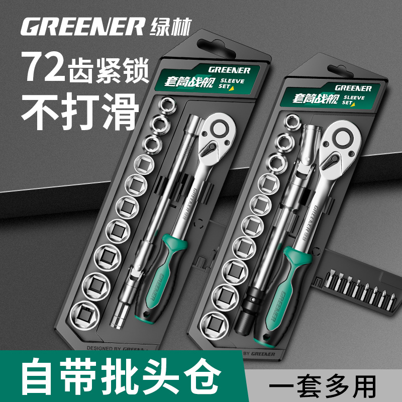绿林【套筒战舰】棘轮套筒扳手外六角多功能组合套装快速扭力工具