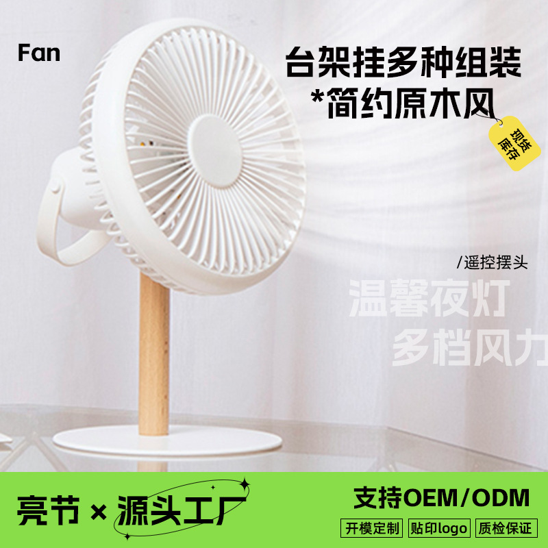 办公桌面迷你小风扇宿舍静音usb充电风扇小型便携遥控电风扇批发