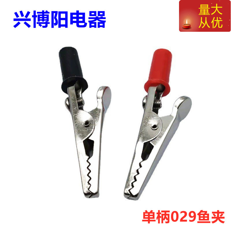 Single handle 029 alligator clip nickel-plated 5A battery clip connection test clip 5A power clip small insulated clip