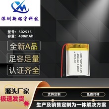 502535ۺ늳 400mAh ݃x { ߿ɳ늳