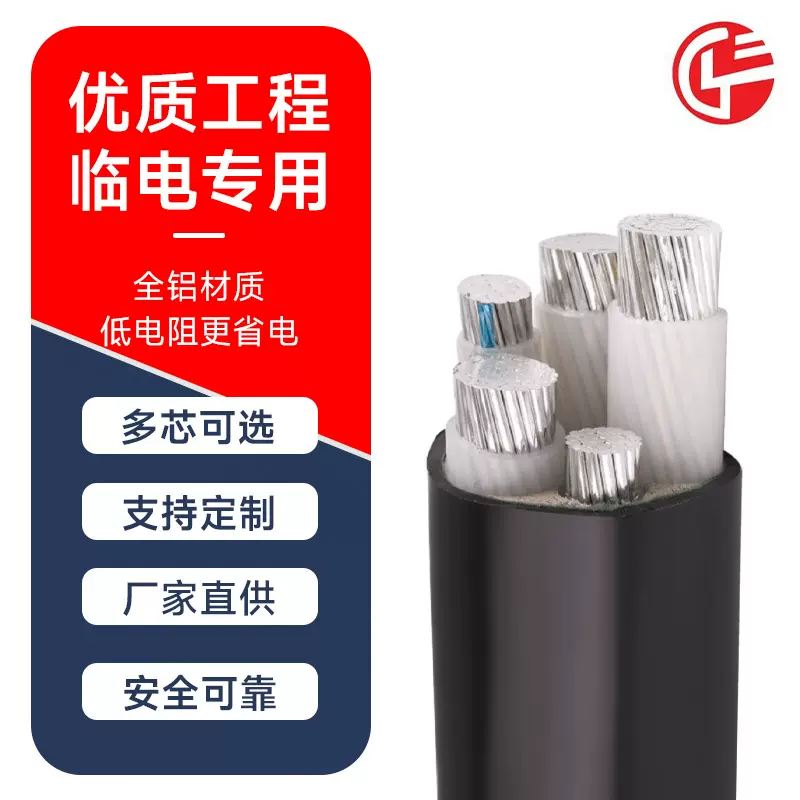 加工定制铝芯电线阻燃2 3 4 5芯10 16 400平方电力铝电缆工地临电