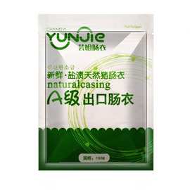 掌替食品新款A级欧标家用长款天然猪肠衣香肠腊肠烤批发零 售包邮