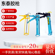 堵缝挤胶东泰胶枪厂家玻璃胶密封打胶枪柳台压胶枪美缝工具胶枪