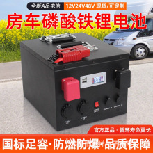 小车电池12V房车电源100ah车载磷酸铁锂电池24V48伏大单体电芯