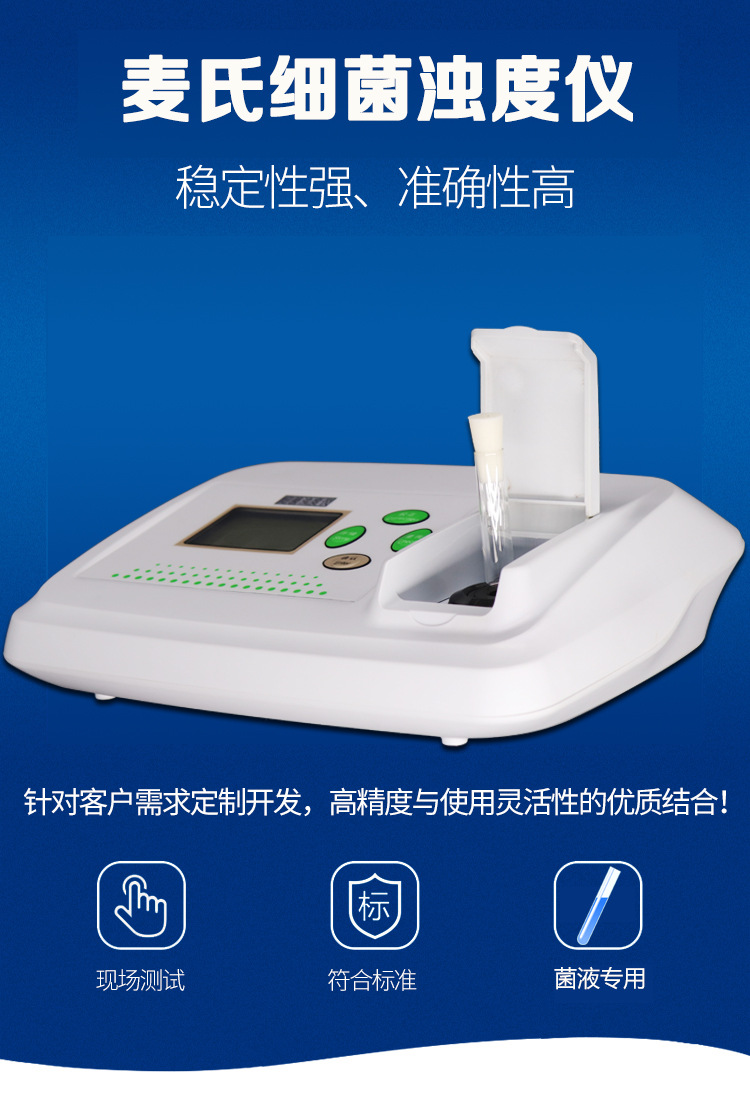 细菌浊度仪WGZ-XT微生物菌液数显细菌检测仪麦氏比浊仪浊度计-阿里巴巴